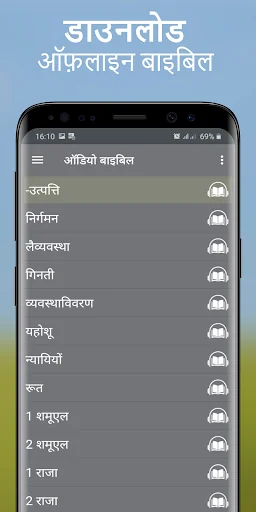 ऑफ़लाइन बाइबल ऑडियो हिंदी App