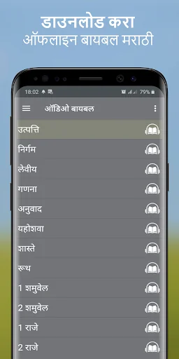 ऑफलाइन बायबल अॅप Marathi Bible