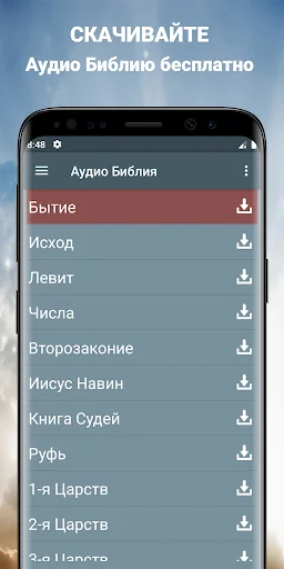 Аудио Библия на русском языке