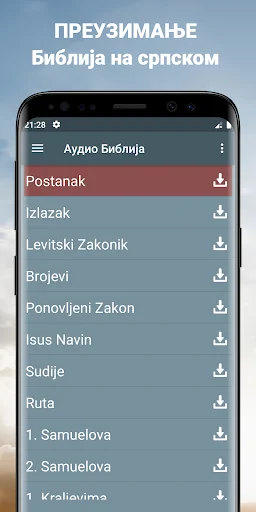Аудио Библија на српском mp3