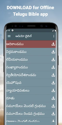 ఆడియో బైబిల్ యాప్ ​తెలుగు