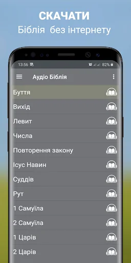 Аудіо Біблія без інтернету mp3