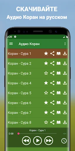 Аудио Коран на русском mp3