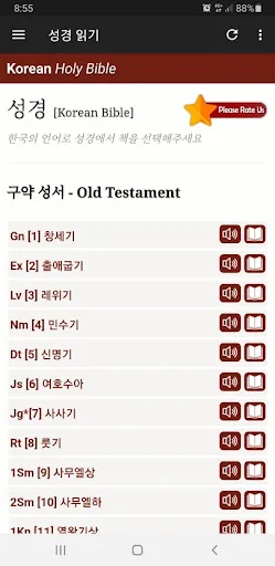 성경과찬송