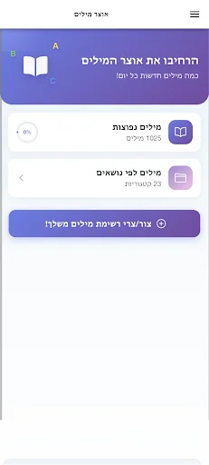 ערבית חופשית - לימוד ערבית screenshot 1