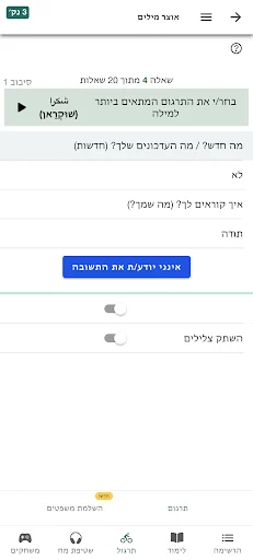 ערבית חופשית - לימוד ערבית screenshot 4
