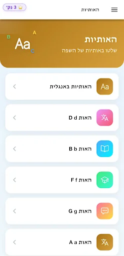 אנגלית חופשית - ללמוד אנגלית screenshot 4
