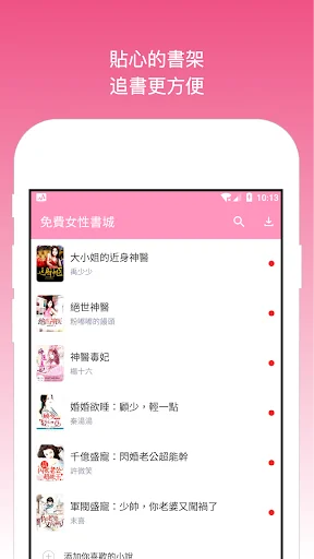 天天女性書城 - 好看的女性小說書城 女性專屬小說書城