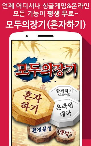 Korea Chess (Single)