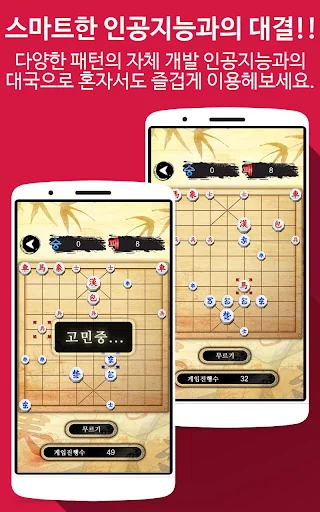 Korea Chess (Single) screenshot 3