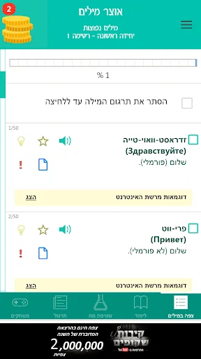 לימוד רוסית -אוצר מילים ועוד screenshot 1