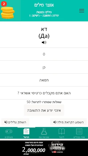 לימוד רוסית -אוצר מילים ועוד screenshot 2