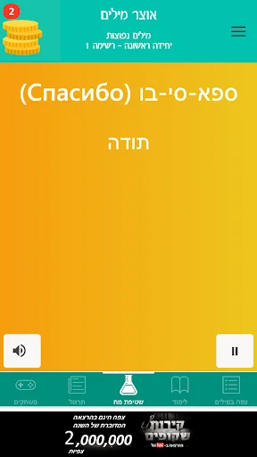 לימוד רוסית -אוצר מילים ועוד screenshot 3