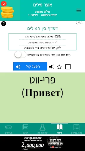 לימוד רוסית -אוצר מילים ועוד screenshot 4