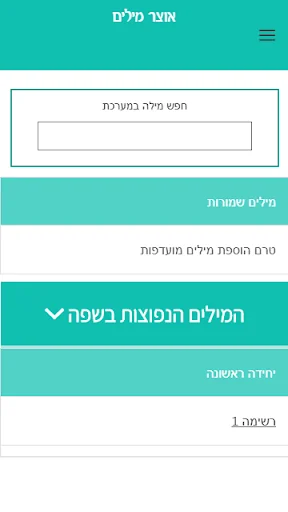 לימוד ספרדית -אוצר מילים ועוד screenshot 2