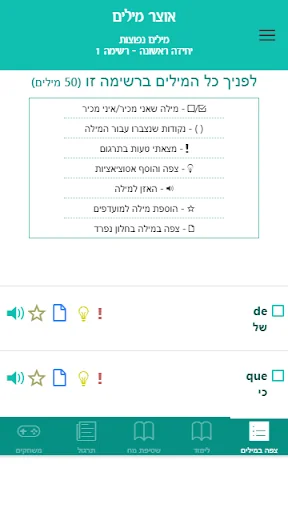 לימוד ספרדית -אוצר מילים ועוד screenshot 3