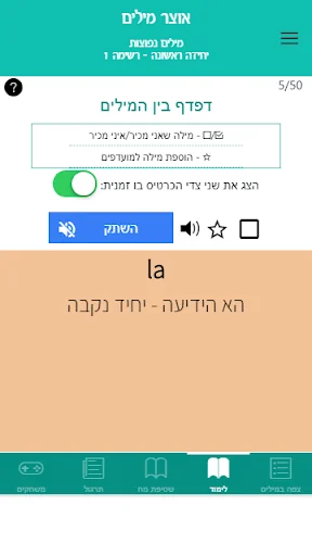 לימוד ספרדית -אוצר מילים ועוד screenshot 4