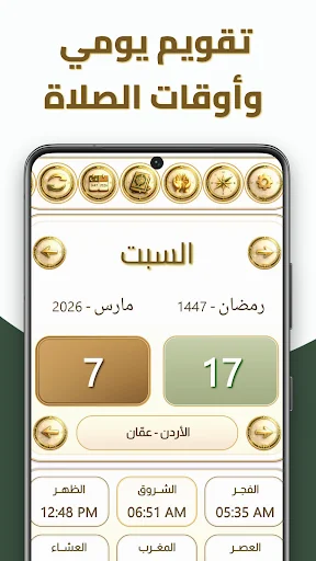 التقويم العربي الإسلامي screenshot 1