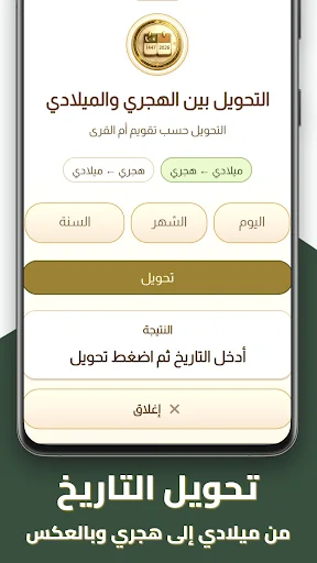 التقويم العربي الإسلامي screenshot 2