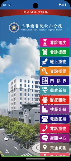 三總松山分院