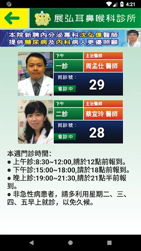展弘耳鼻喉科診所 screenshot 2