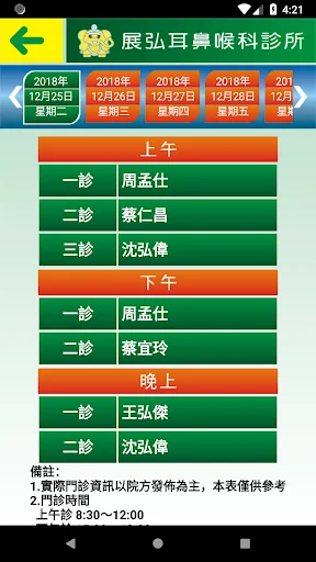 展弘耳鼻喉科診所 screenshot 3