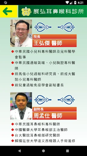 展弘耳鼻喉科診所 screenshot 4