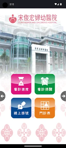 宋俊宏婦幼醫院