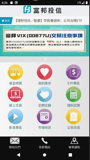 富邦投信