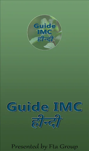Guide IMC Hindi
