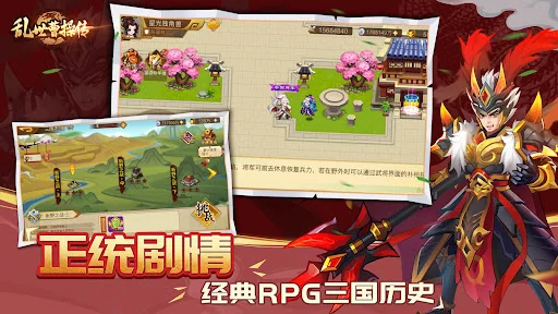 亂世曹操傳 screenshot 2