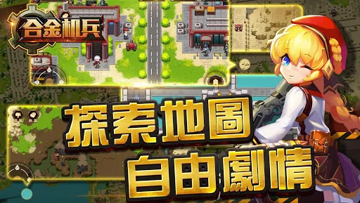 合金機兵：重裝上陣 screenshot 2