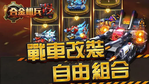 合金機兵：重裝上陣 screenshot 3