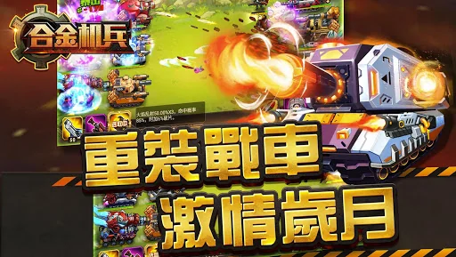 合金機兵：重裝上陣 screenshot 4
