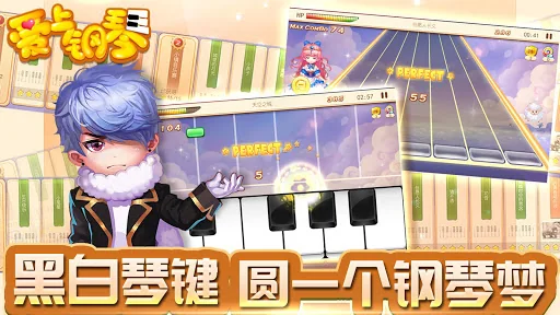 爱上钢琴 screenshot 1