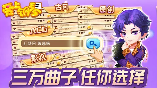 爱上钢琴 screenshot 4
