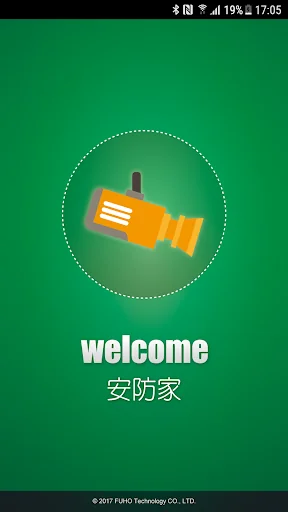 安防家