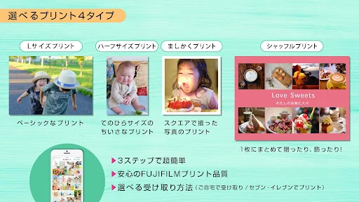 FUJIFILM 超簡単プリント : スマホで写真を簡単注文