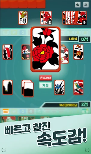 A.I 맞고 screenshot 2