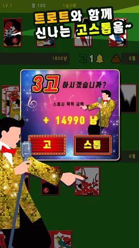 트롯 고스톱 : 신바람 나는 고스톱 screenshot 2