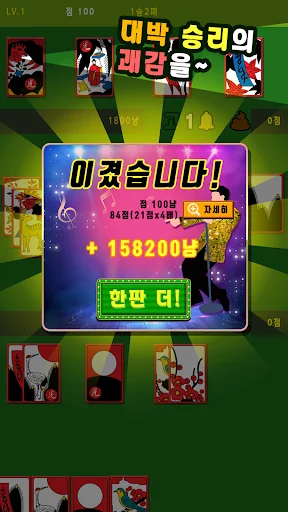 트롯 고스톱 : 신바람 나는 고스톱 screenshot 3