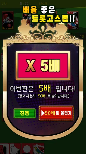 트롯 고스톱 : 신바람 나는 고스톱 screenshot 4