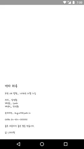 백자 하루 - 원고지 일기장 screenshot 3