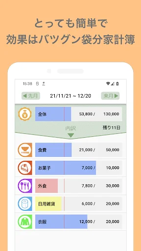 袋分家計簿 screenshot 1