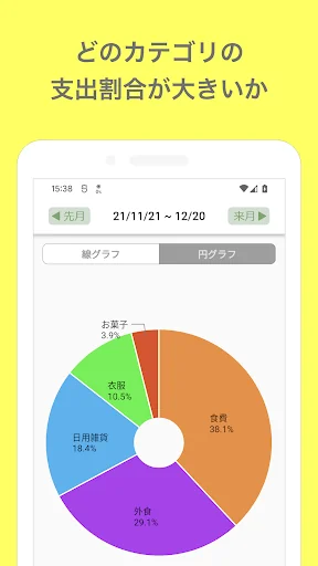 袋分家計簿 screenshot 2