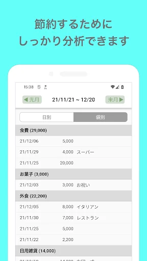 袋分家計簿 screenshot 4