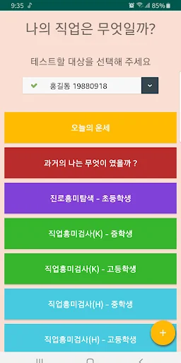직업 탐색기 (마이잡, 과거, 미래, 적성, 심리, 검