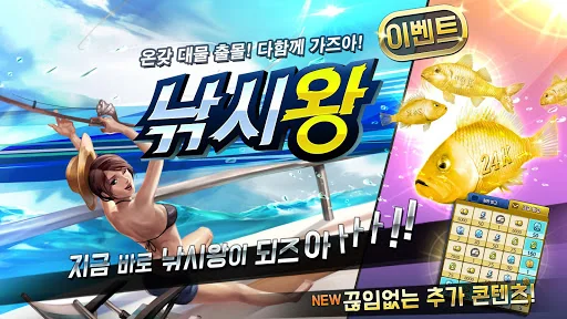 낚시왕 screenshot 1