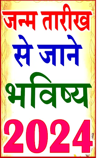 जन्मतिथि भविष्य Horoscope 2024