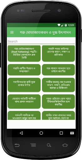গরু মোতাজাতকরন ও দুগ্ধ উৎপাদন
